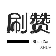 DY免费24小时下单平台